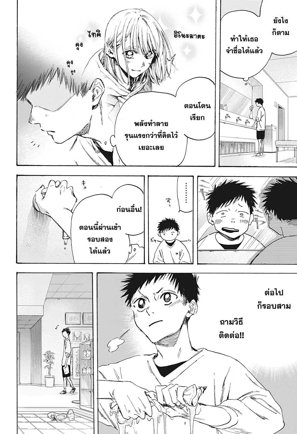 Ao no Hako - หน้า 22