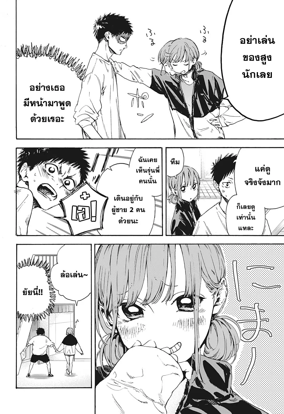 Ao no Hako - หน้า 24