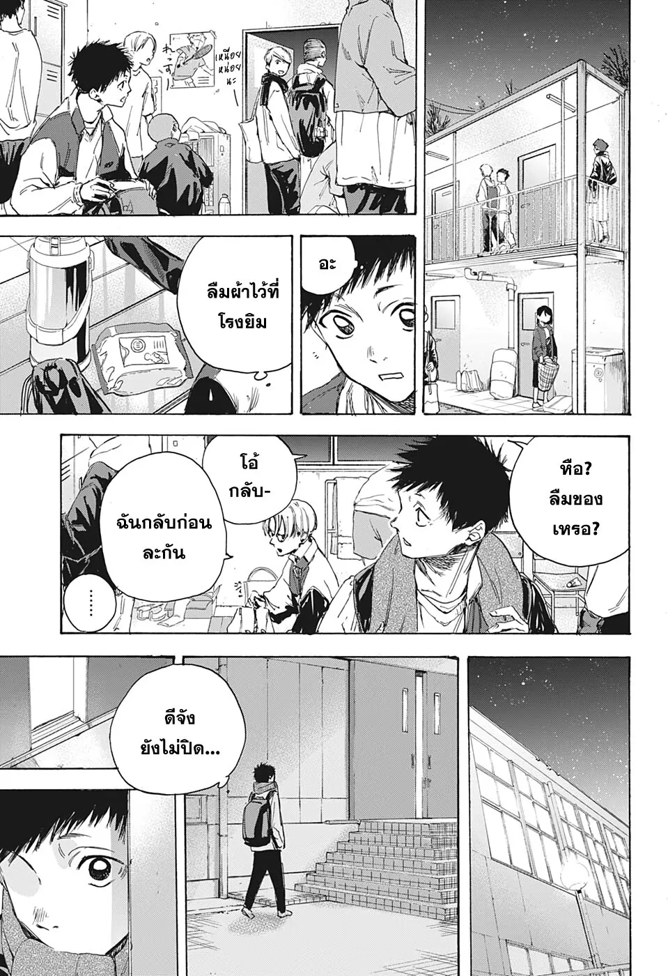 Ao no Hako - หน้า 25