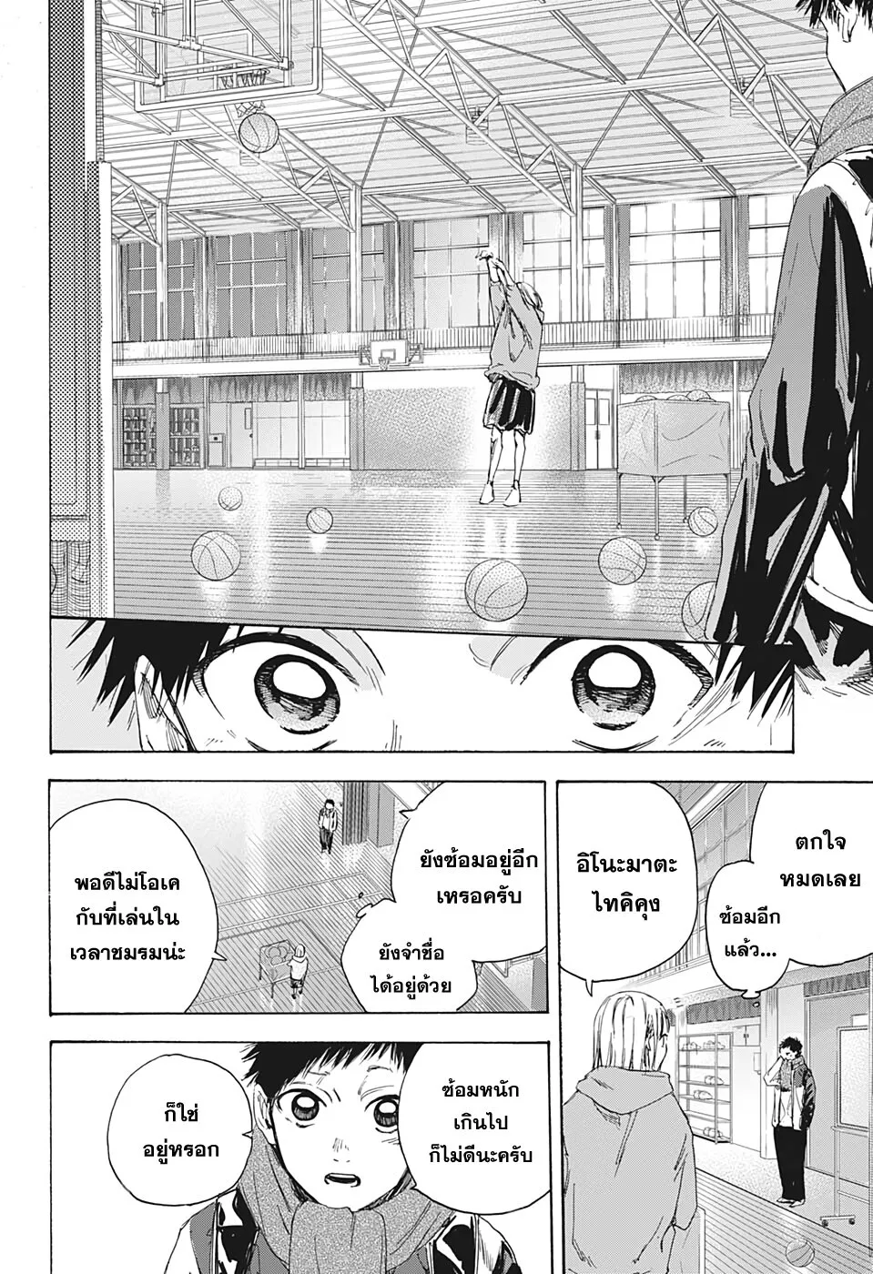 Ao no Hako - หน้า 26