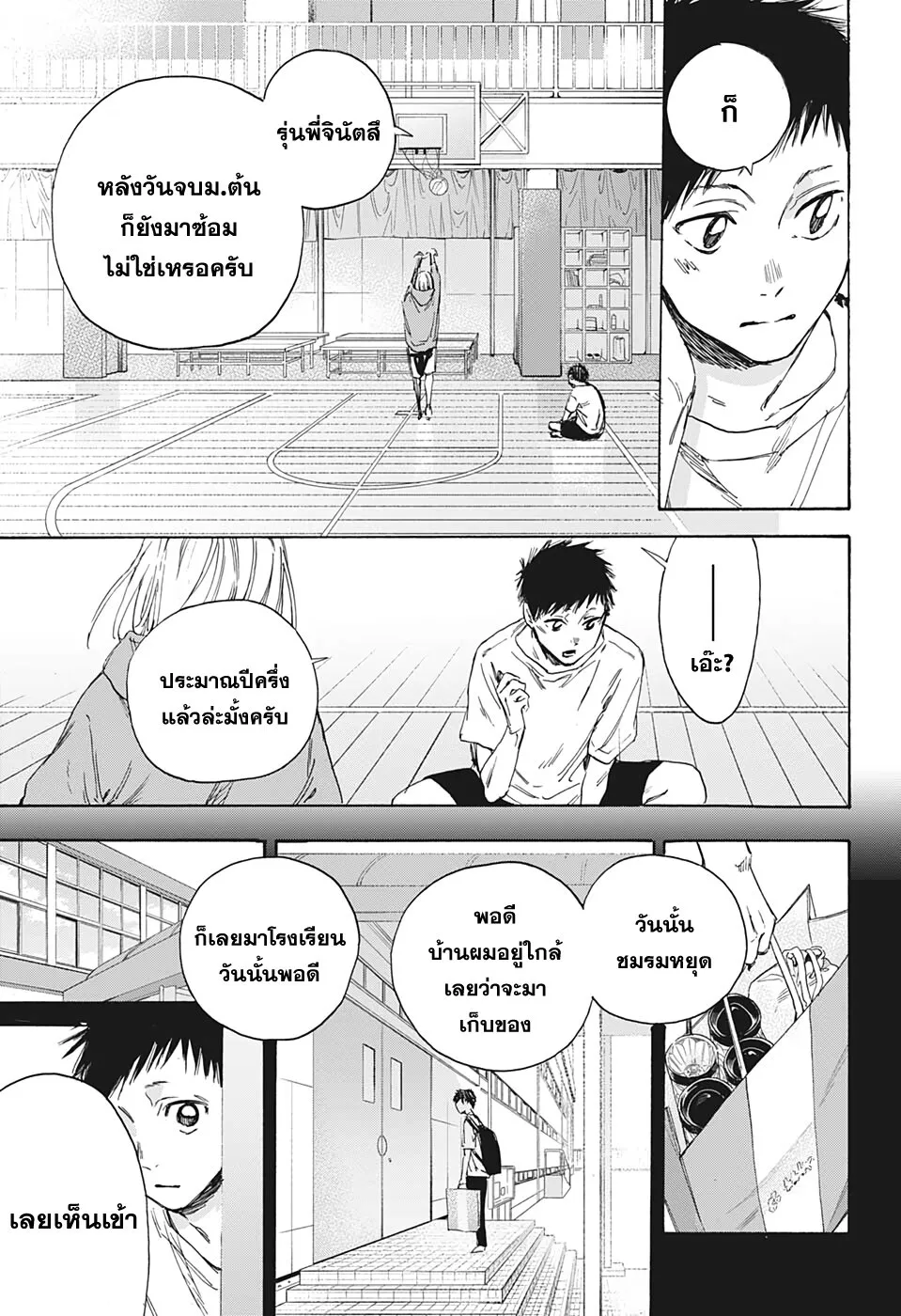 Ao no Hako - หน้า 31