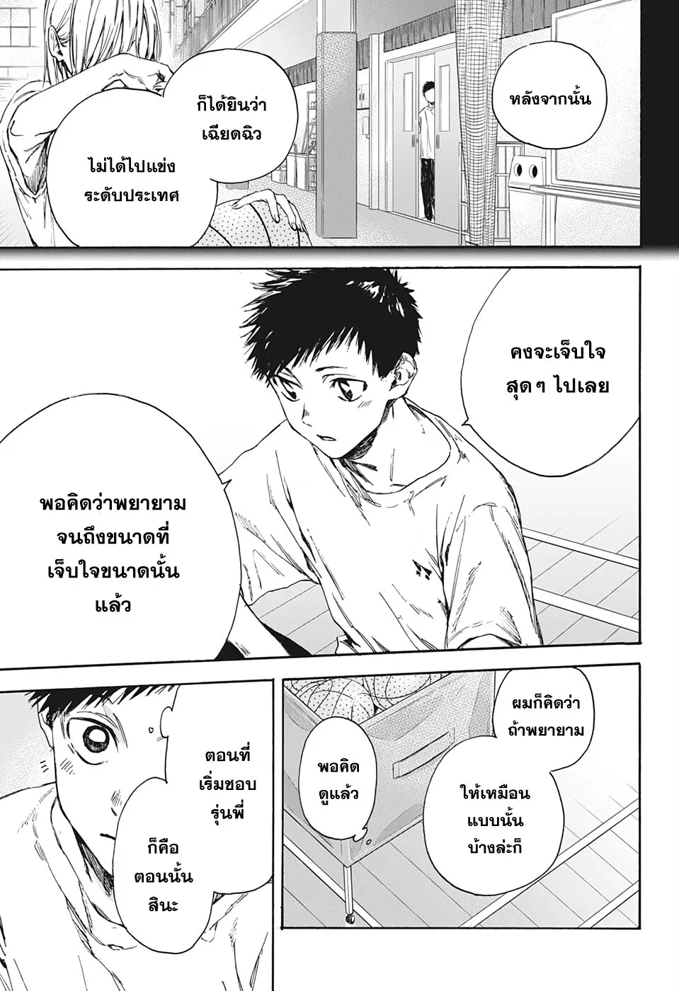 Ao no Hako - หน้า 33