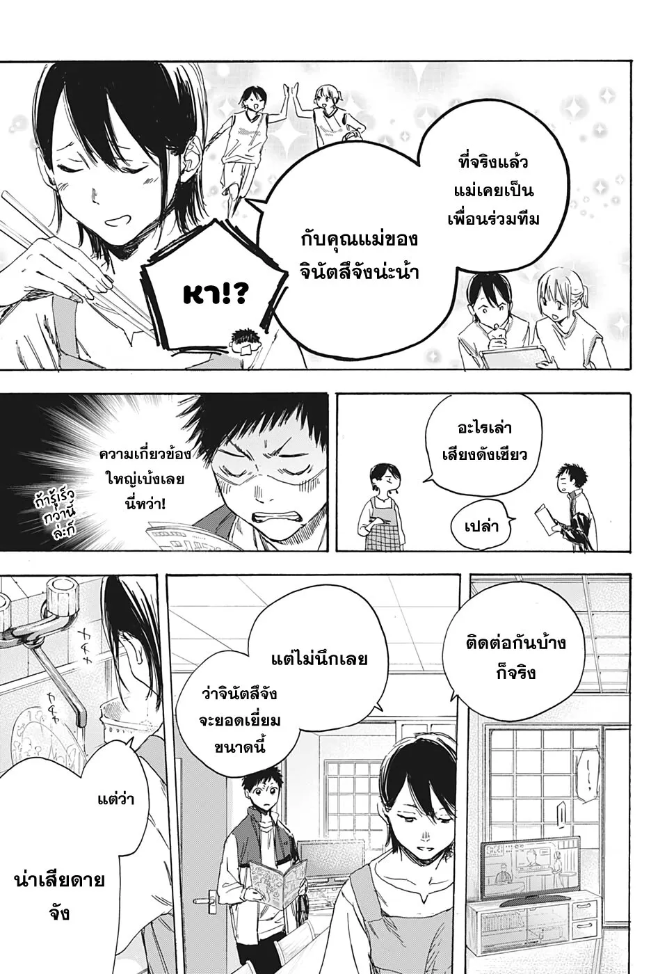 Ao no Hako - หน้า 39