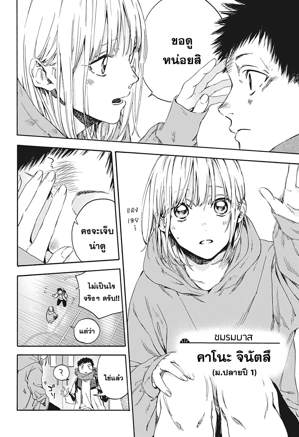 Ao no Hako - หน้า 4