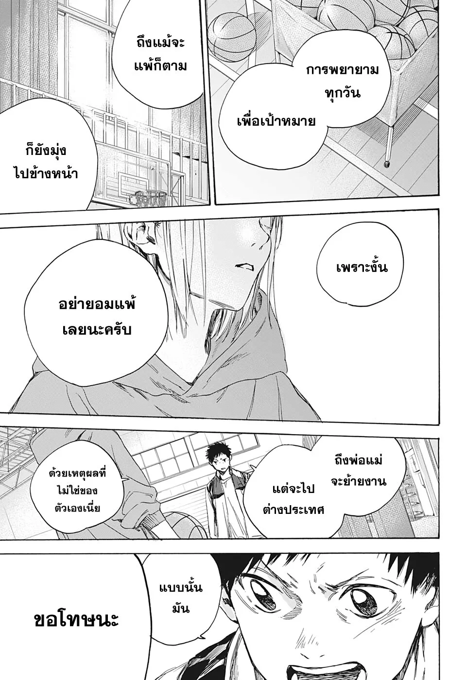 Ao no Hako - หน้า 45