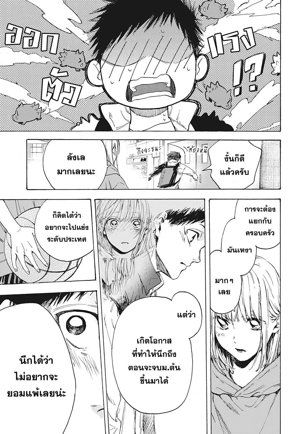 Ao no Hako - หน้า 47