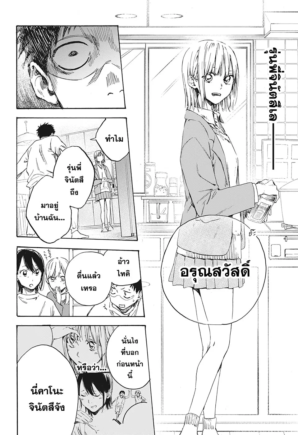 Ao no Hako - หน้า 51