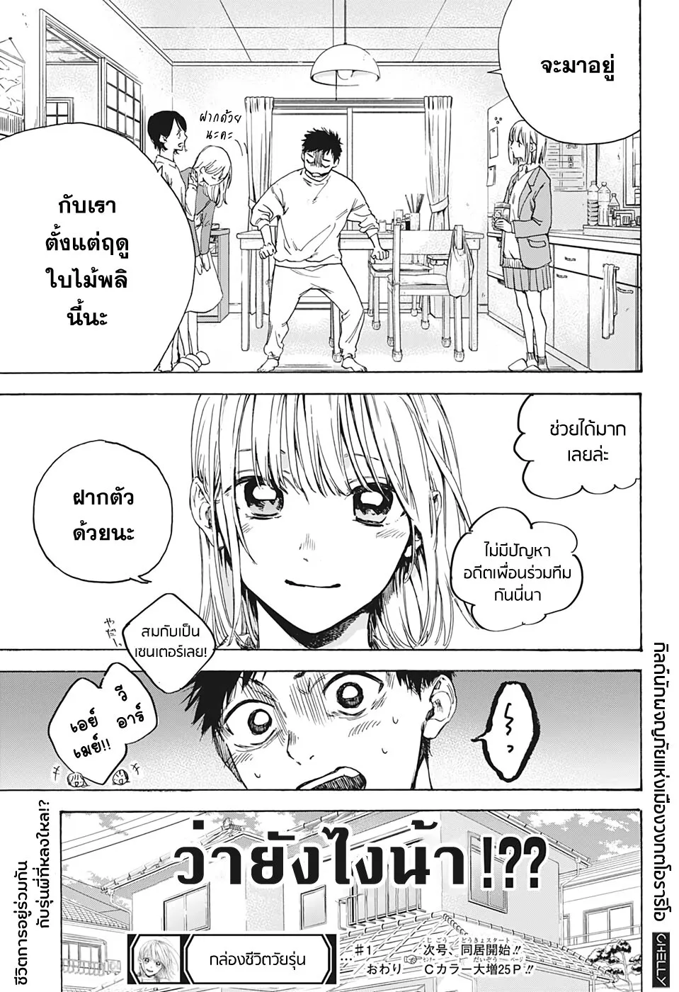 Ao no Hako - หน้า 52