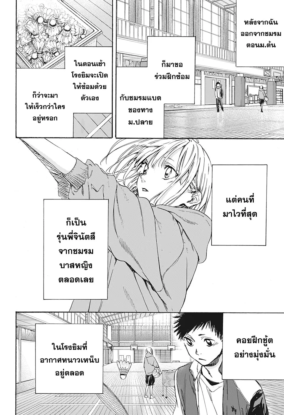 Ao no Hako - หน้า 6