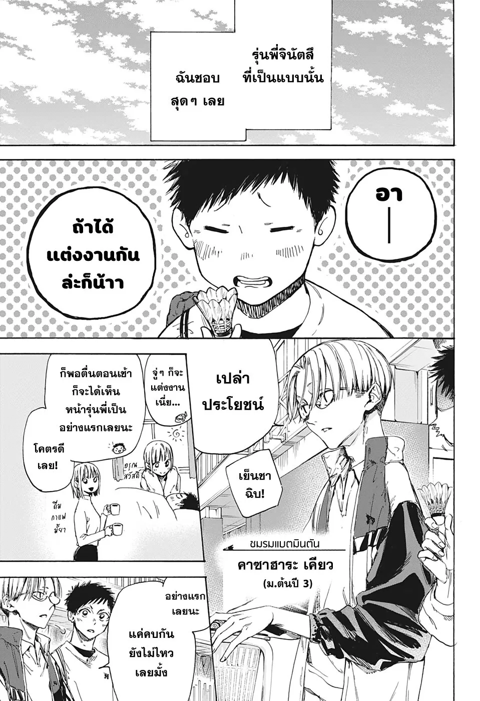 Ao no Hako - หน้า 7