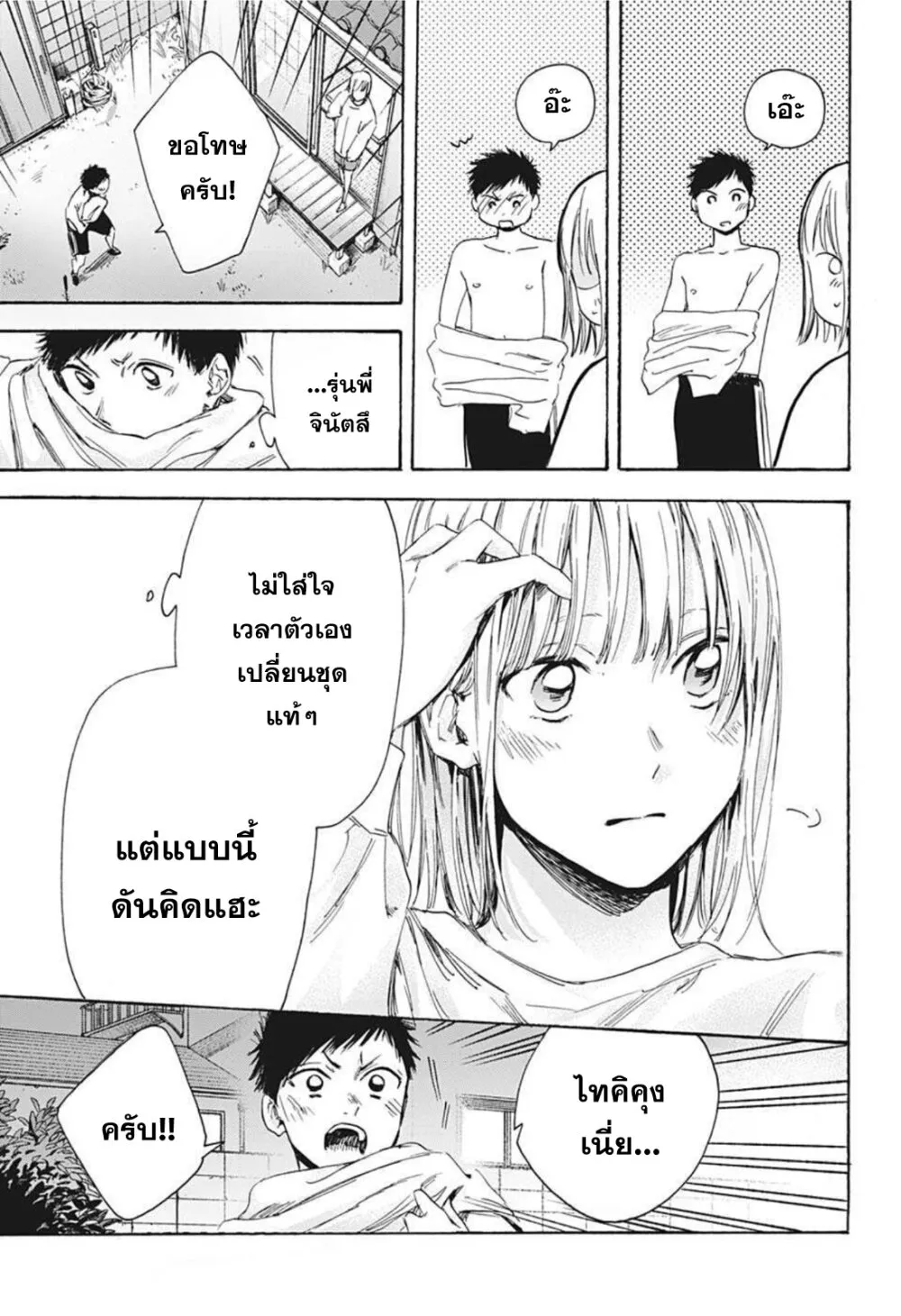 Ao no Hako - หน้า 10