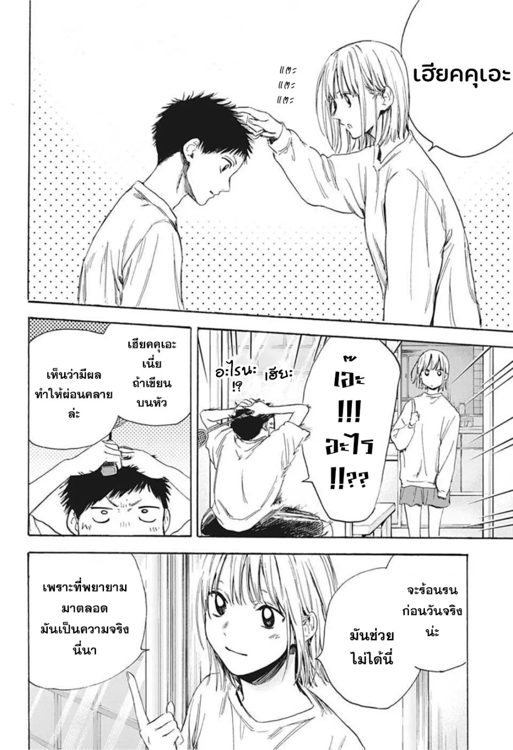 Ao no Hako - หน้า 13