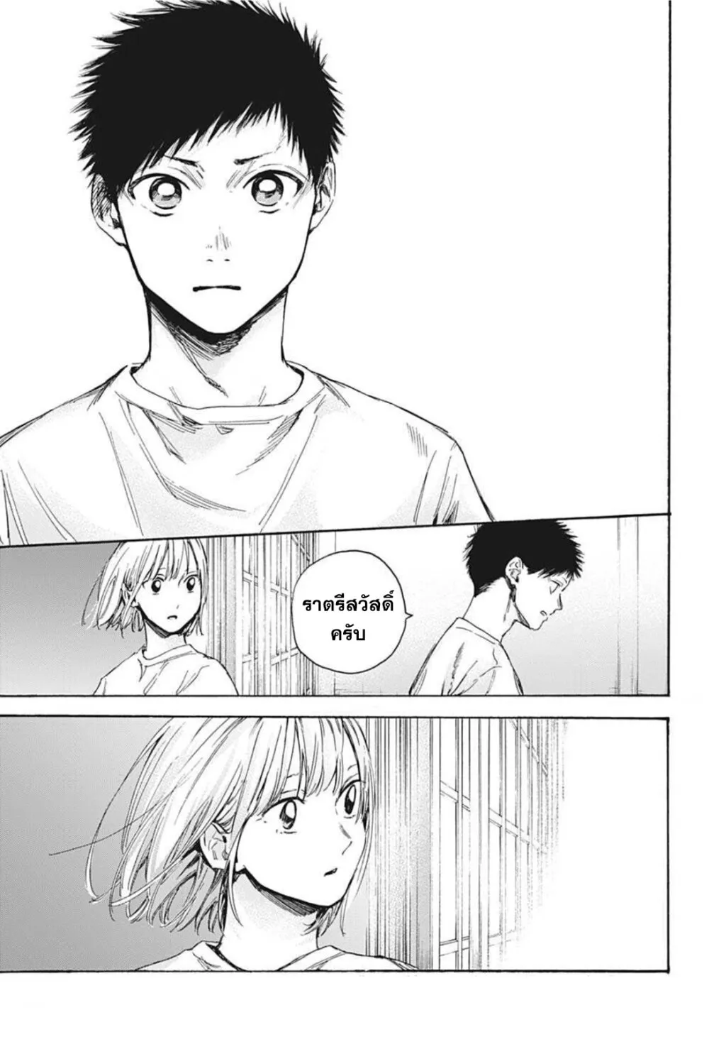 Ao no Hako - หน้า 16