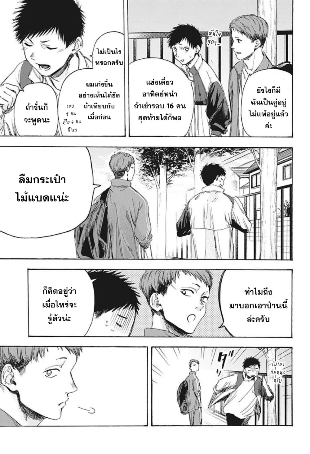 Ao no Hako - หน้า 2