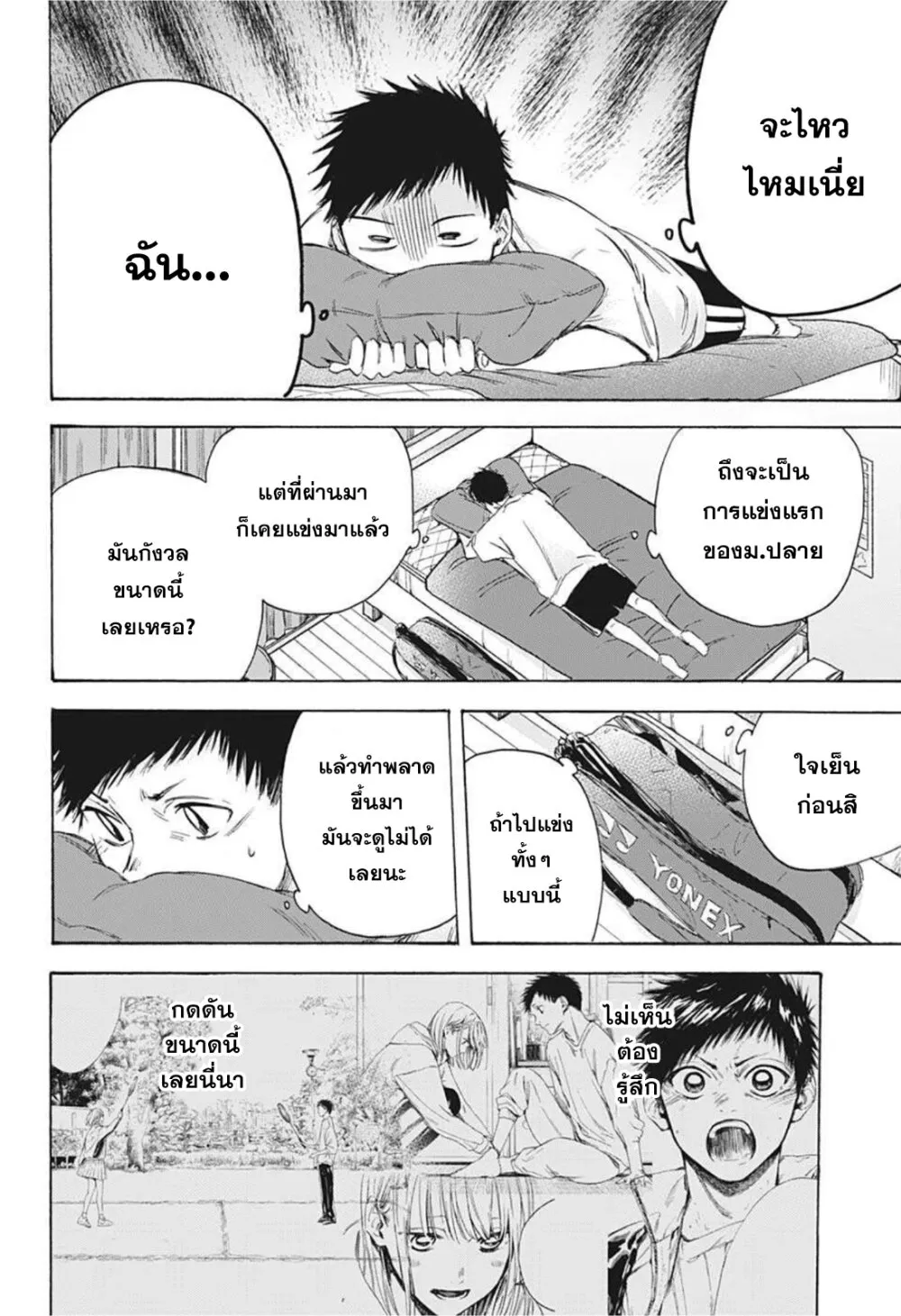 Ao no Hako - หน้า 5