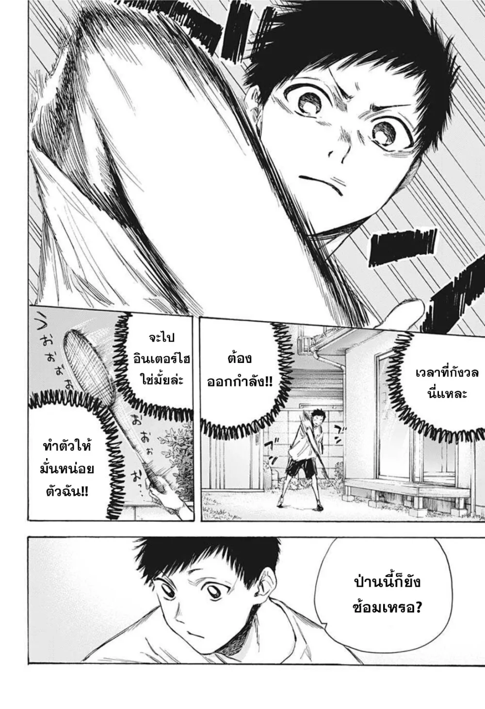 Ao no Hako - หน้า 7