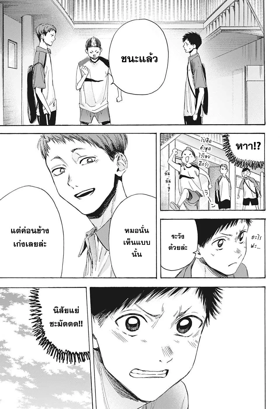 Ao no Hako - หน้า 10