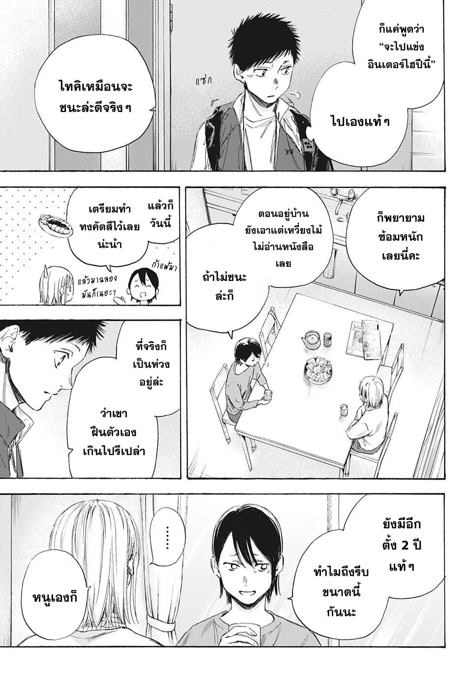 Ao no Hako - หน้า 12