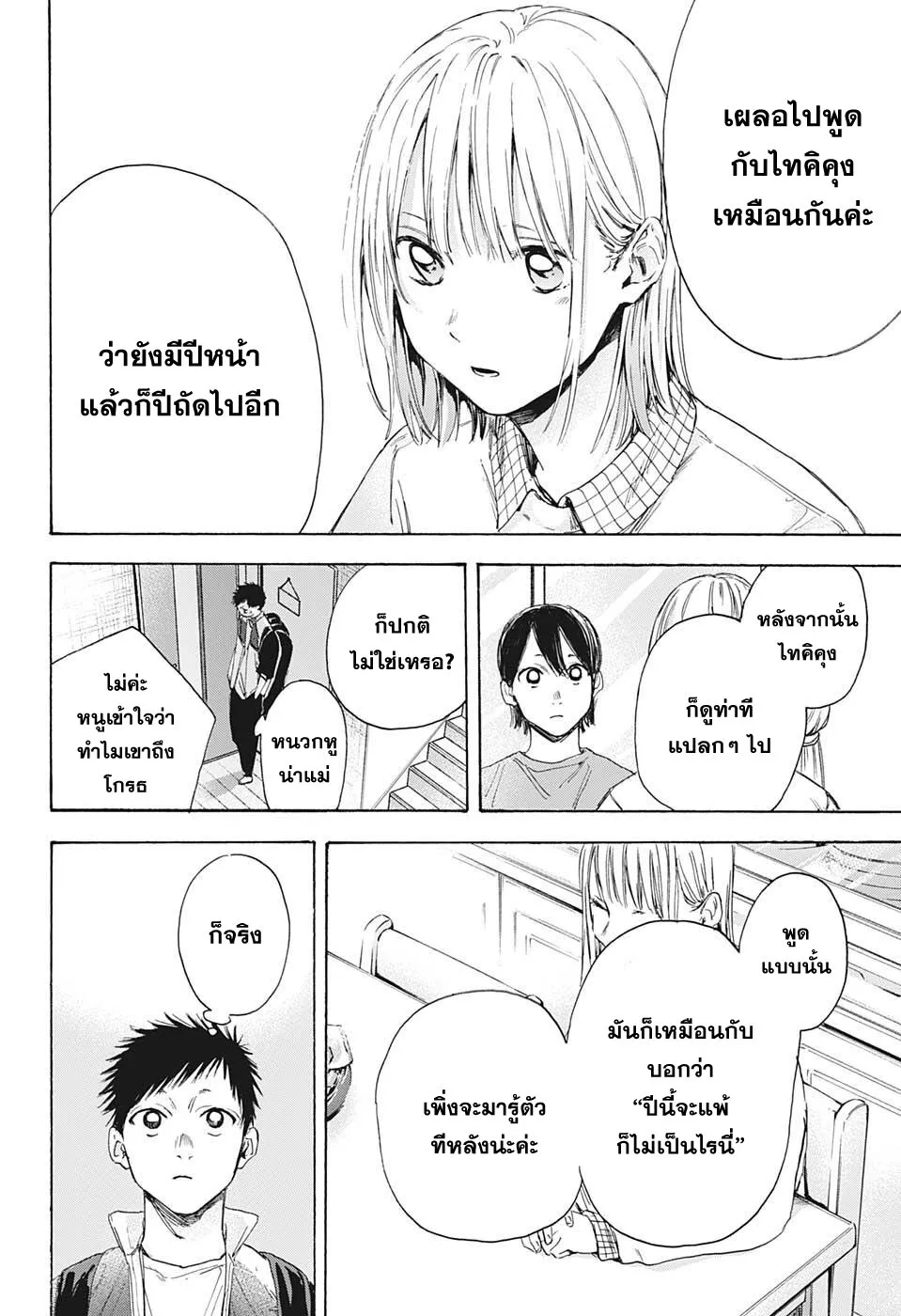 Ao no Hako - หน้า 13