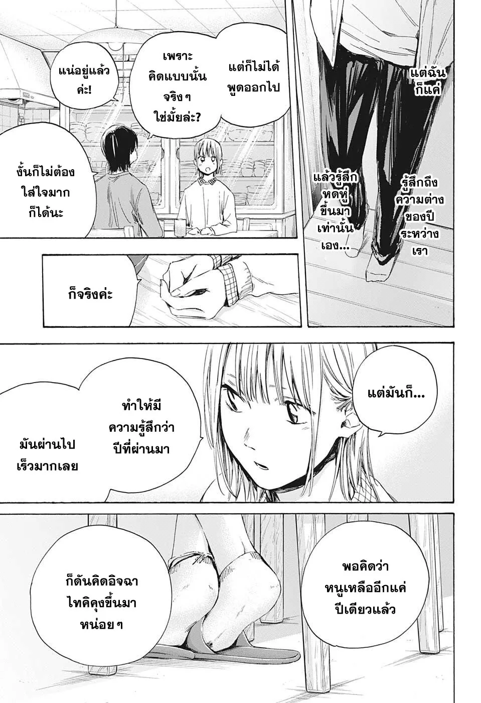 Ao no Hako - หน้า 14