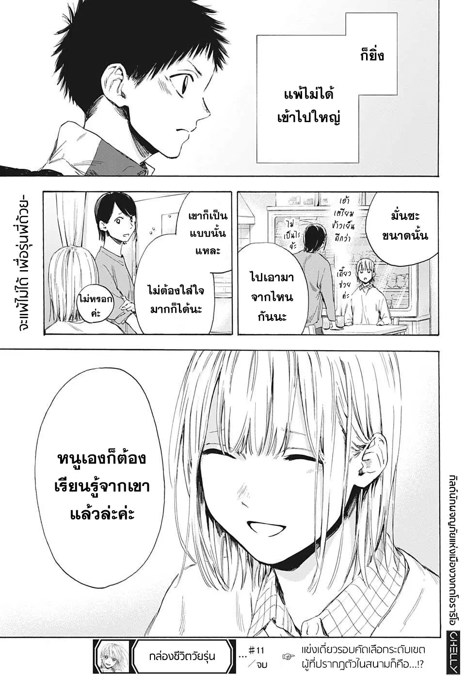 Ao no Hako - หน้า 18