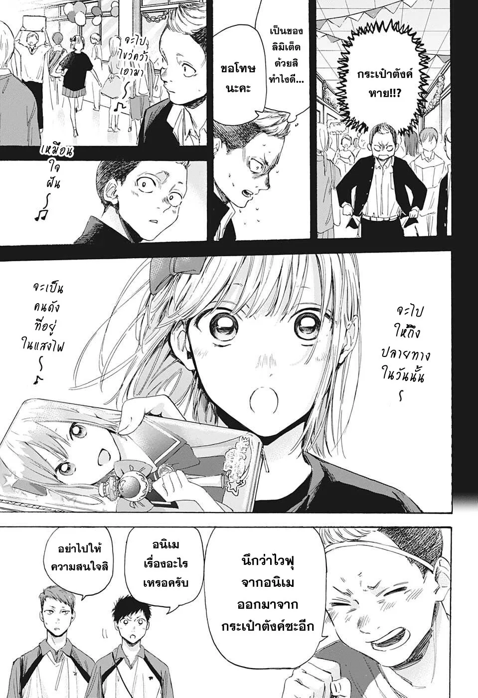 Ao no Hako - หน้า 6