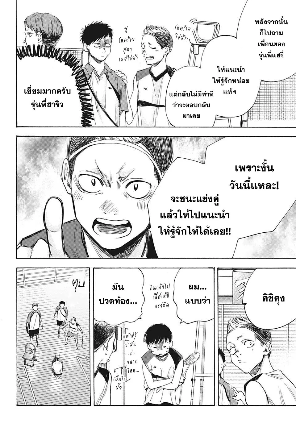 Ao no Hako - หน้า 7