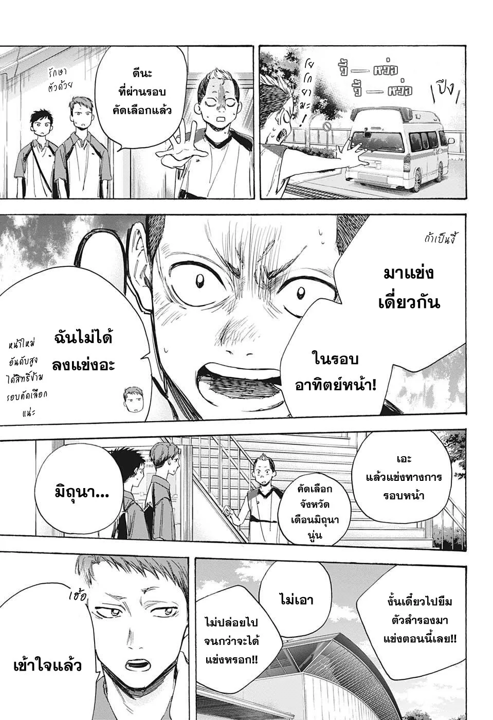 Ao no Hako - หน้า 8