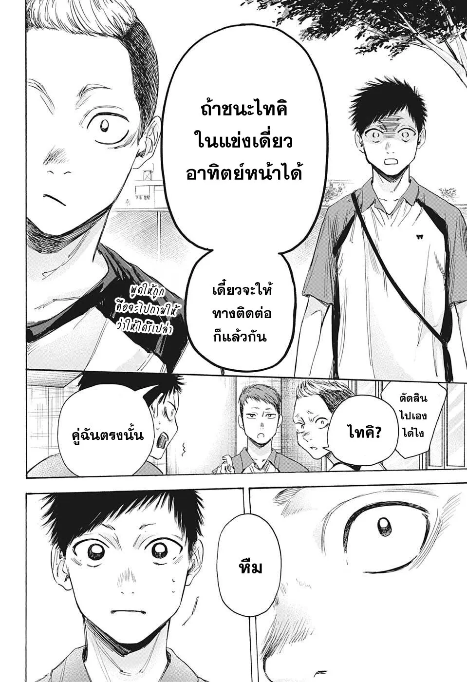 Ao no Hako - หน้า 9