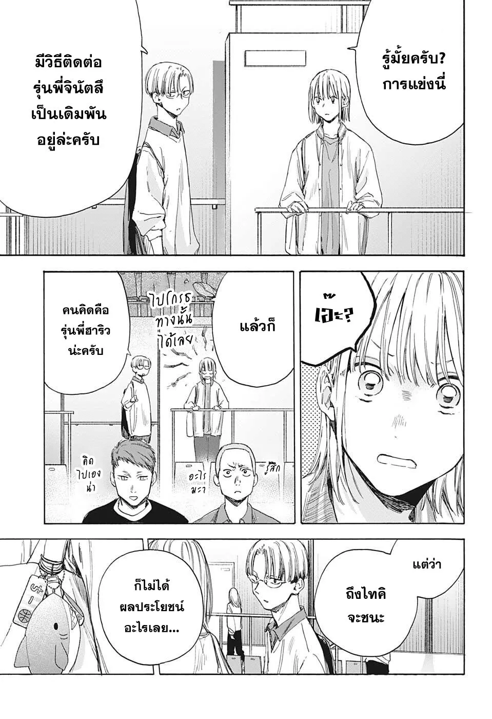 Ao no Hako - หน้า 10