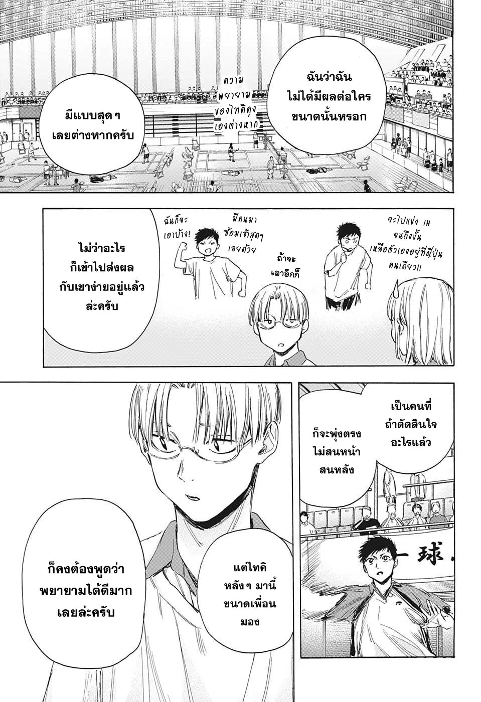 Ao no Hako - หน้า 12