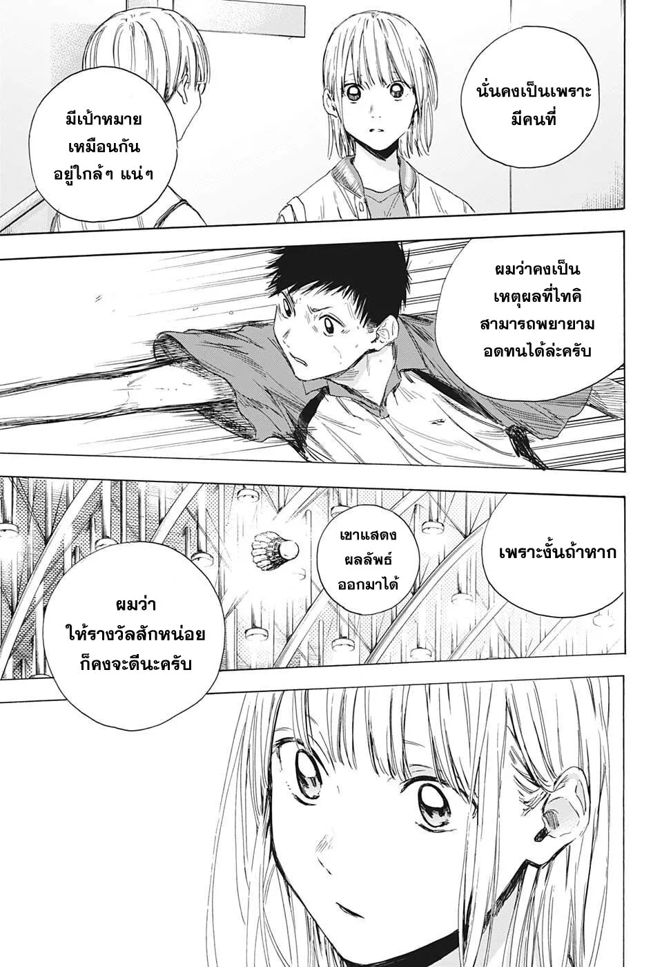 Ao no Hako - หน้า 14