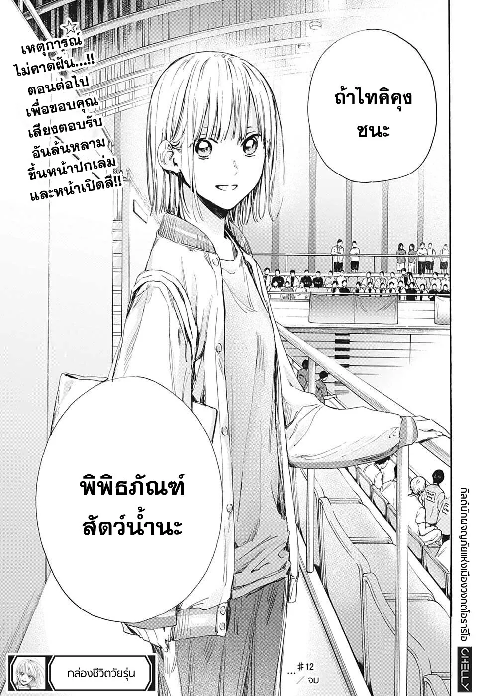 Ao no Hako - หน้า 17