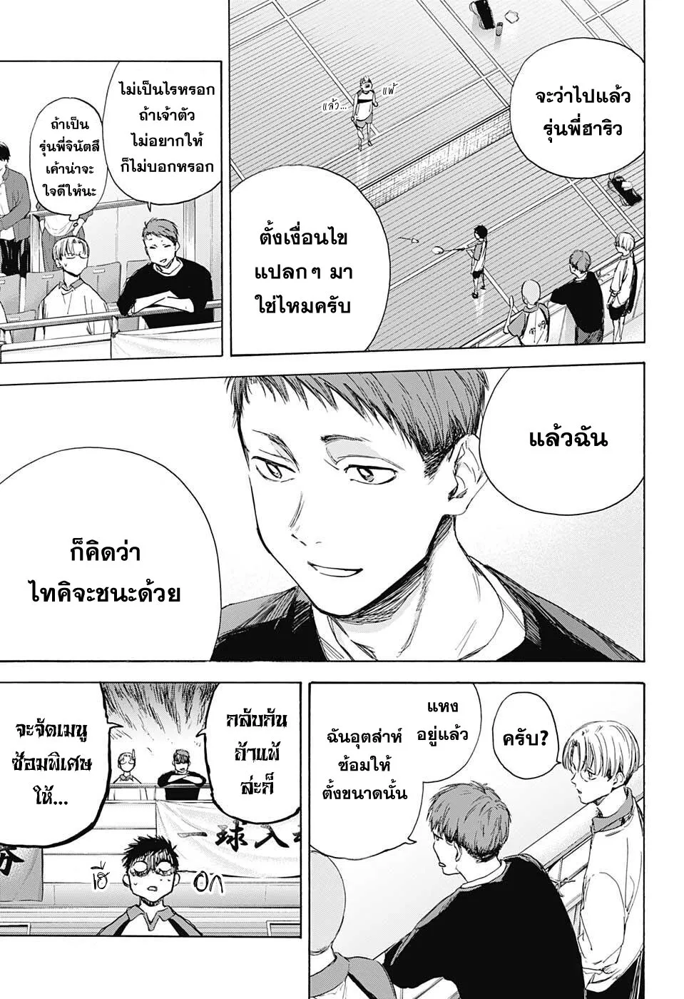 Ao no Hako - หน้า 2