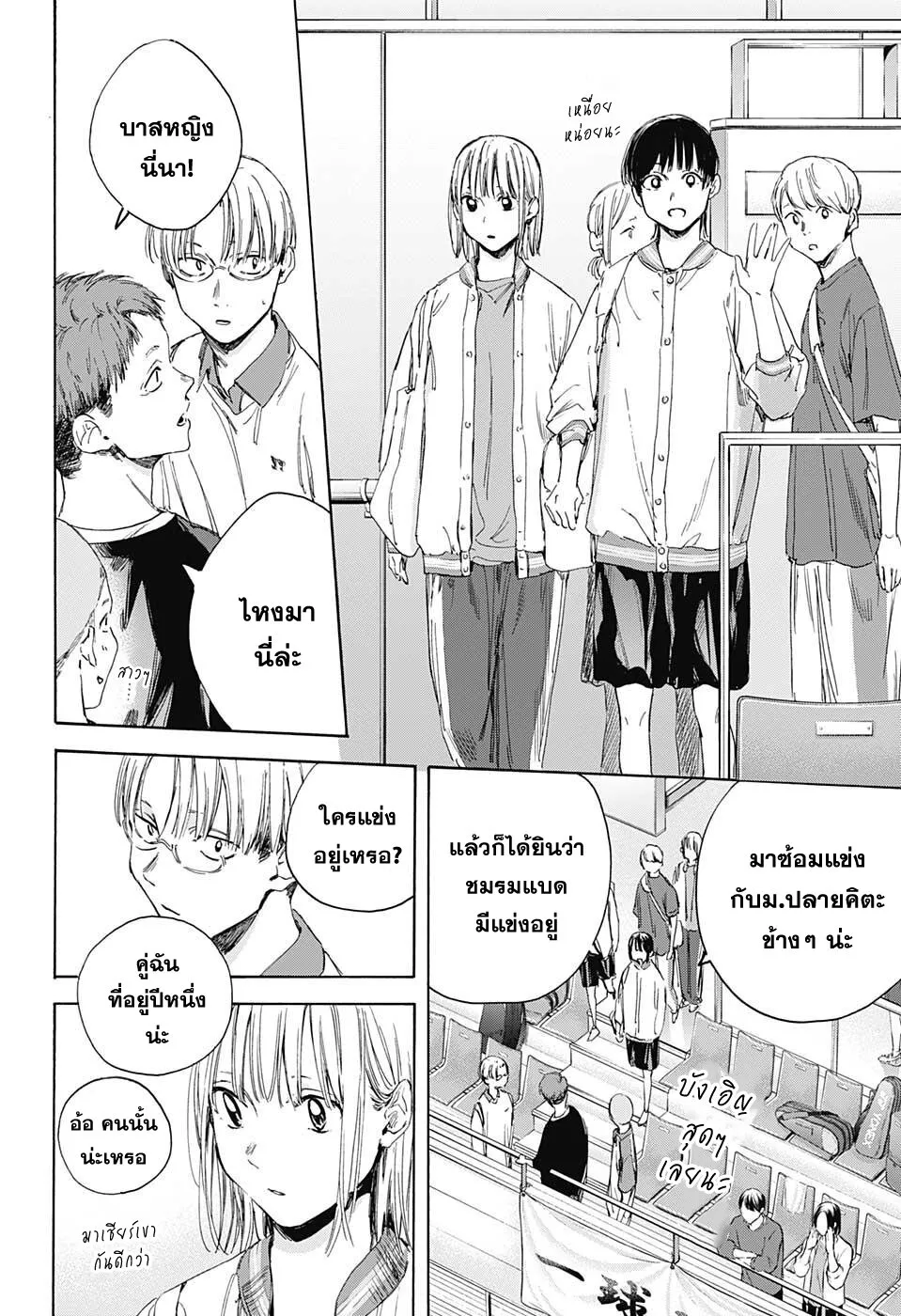 Ao no Hako - หน้า 5