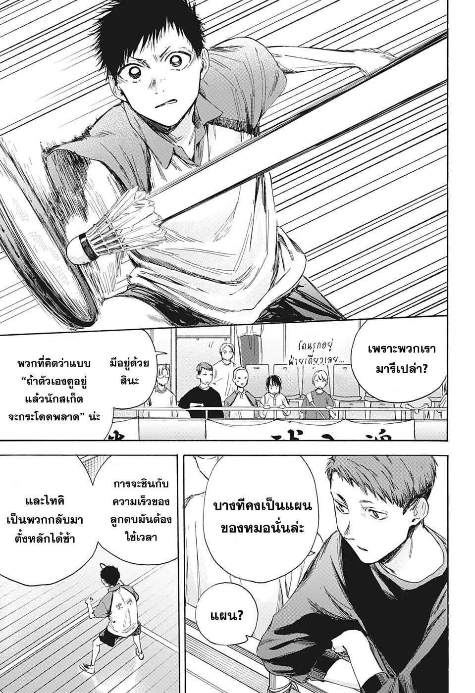 Ao no Hako - หน้า 6