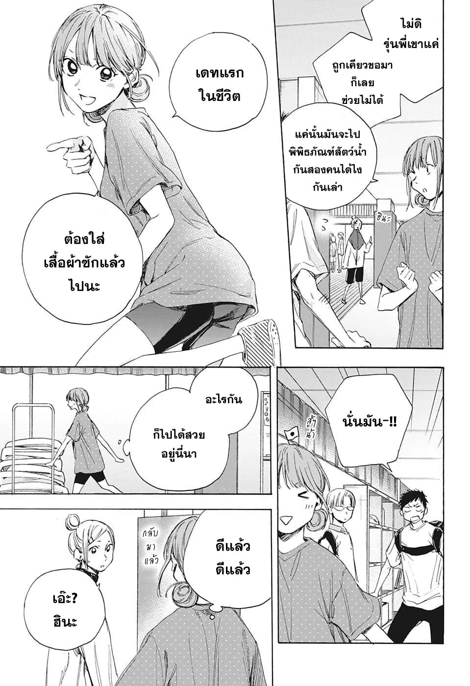 Ao no Hako - หน้า 10