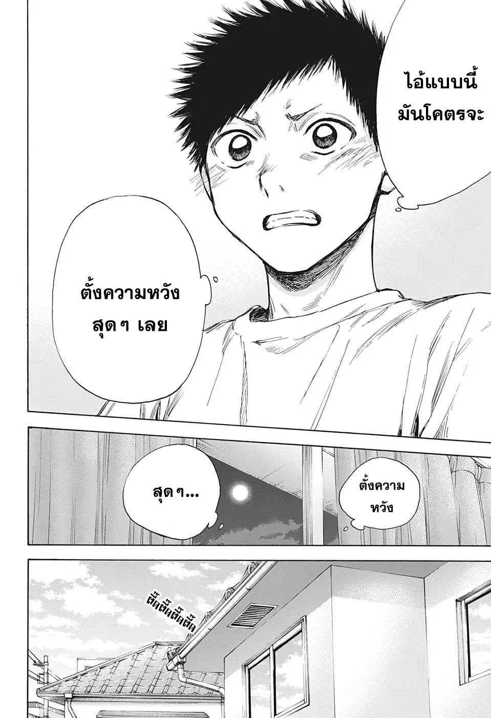 Ao no Hako - หน้า 15