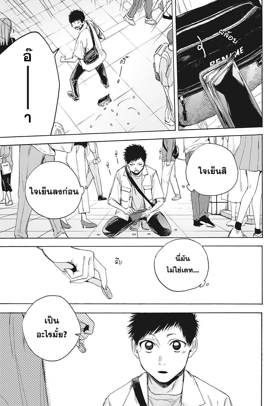 Ao no Hako - หน้า 18