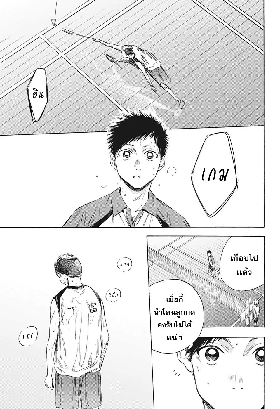 Ao no Hako - หน้า 4