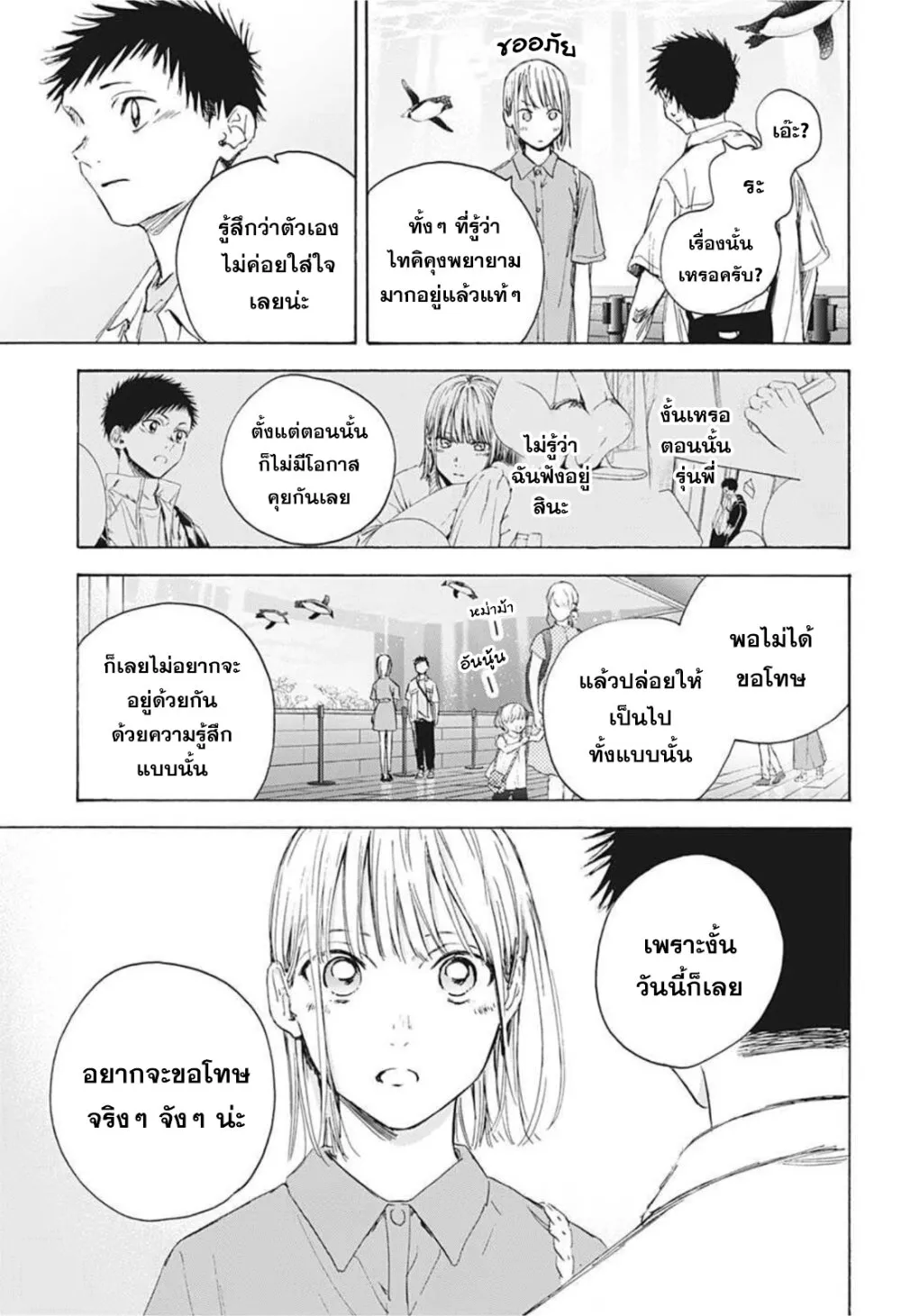 Ao no Hako - หน้า 12