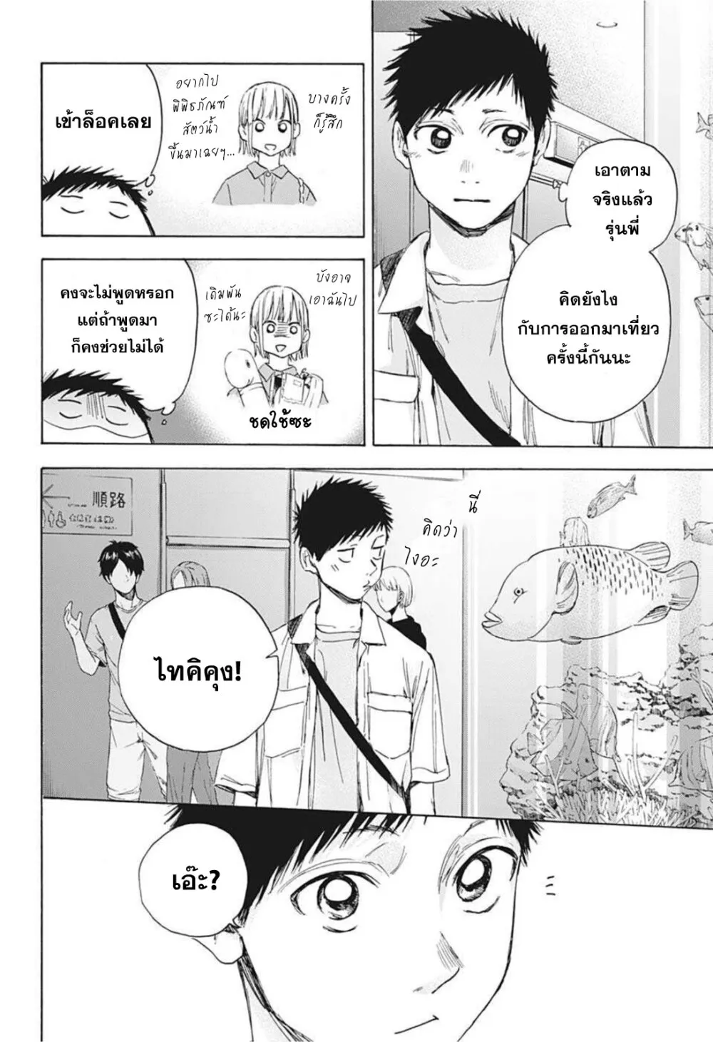 Ao no Hako - หน้า 3