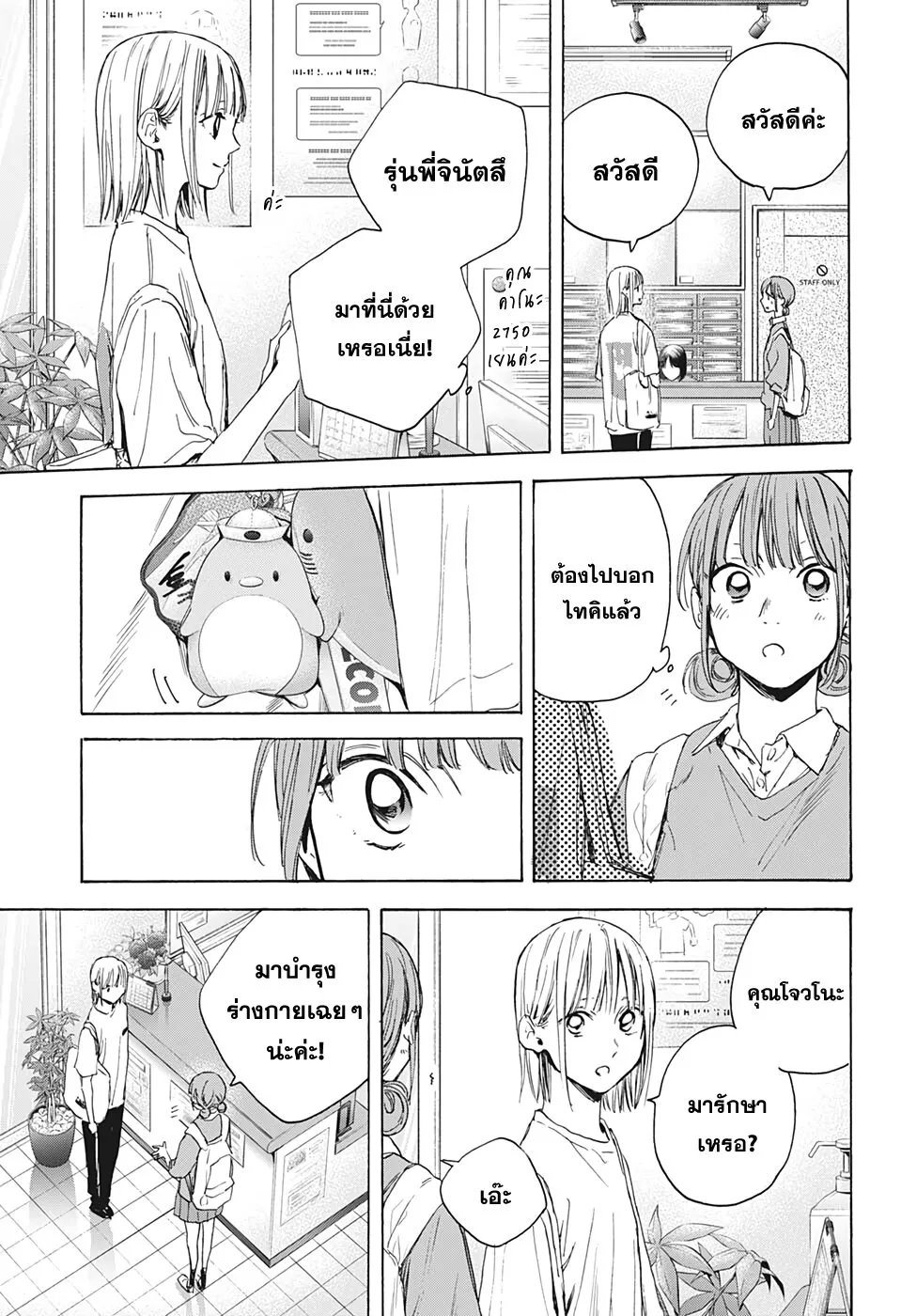 Ao no Hako - หน้า 10