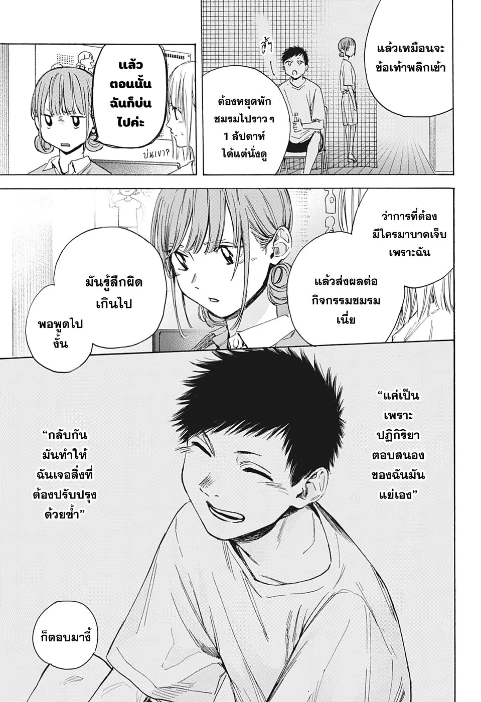 Ao no Hako - หน้า 12