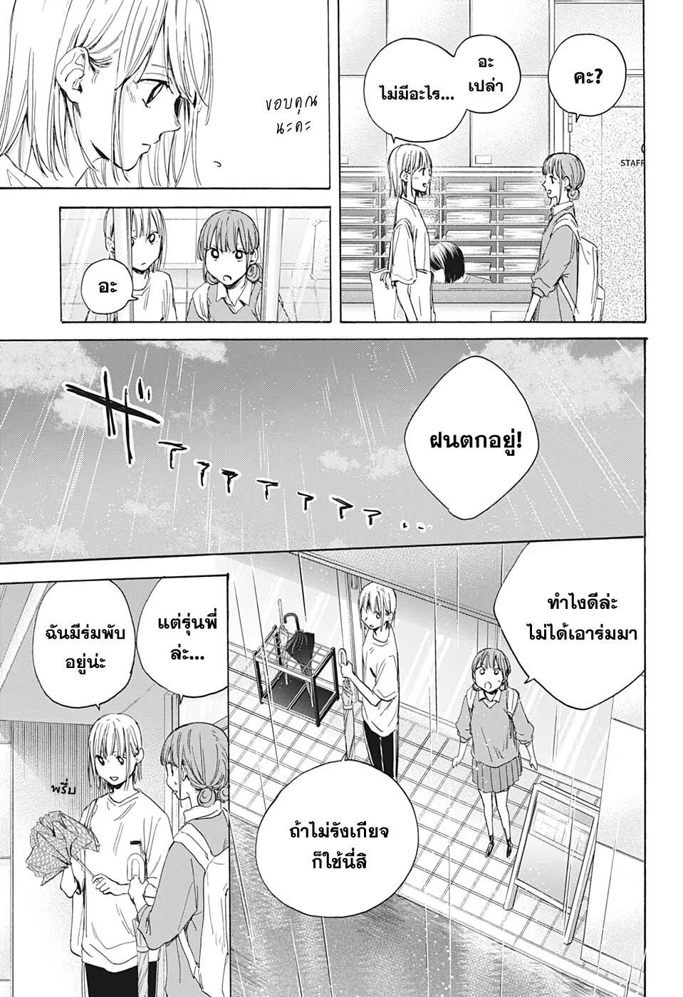 Ao no Hako - หน้า 14