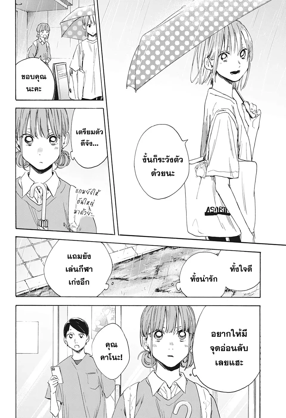 Ao no Hako - หน้า 15