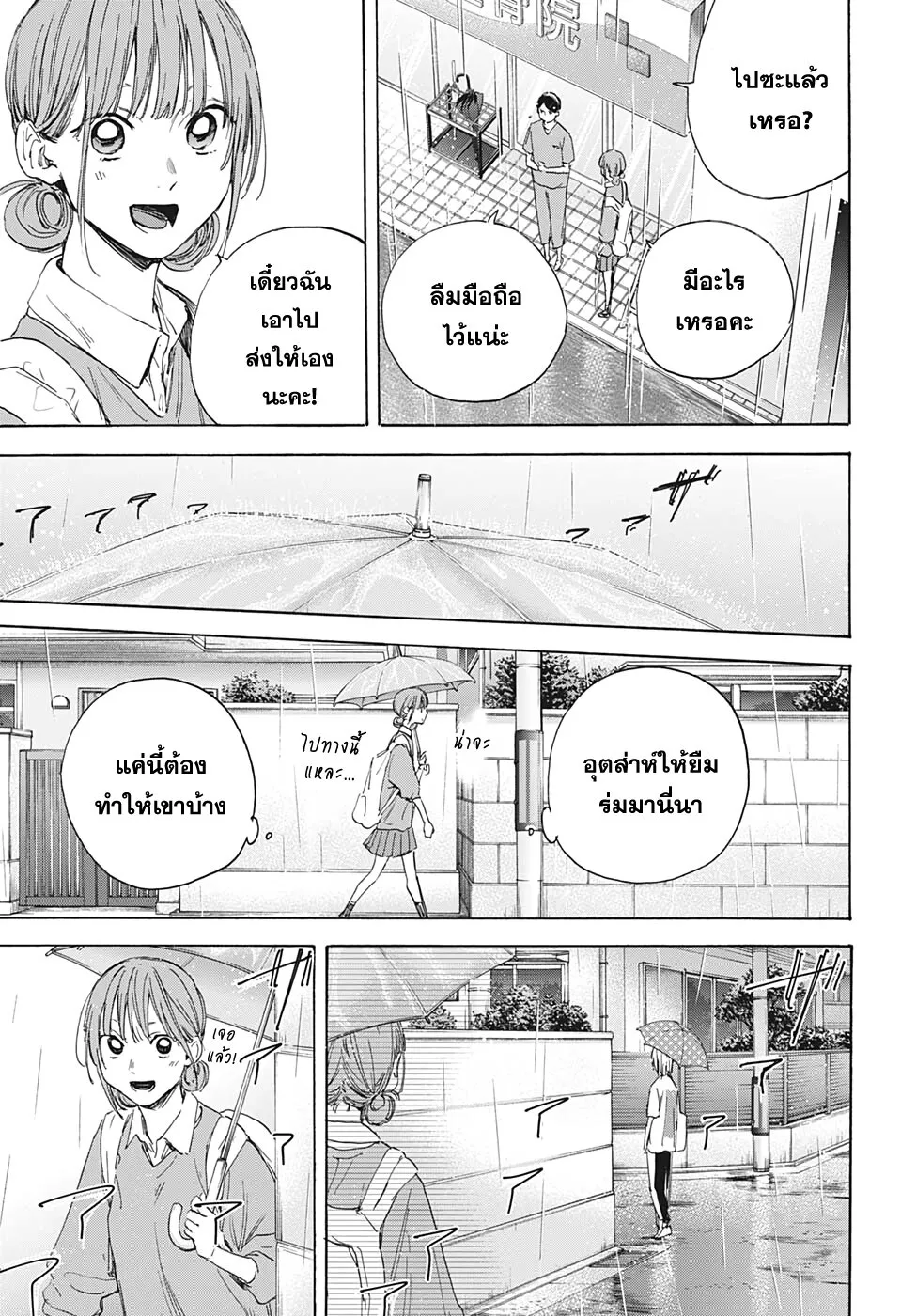 Ao no Hako - หน้า 16