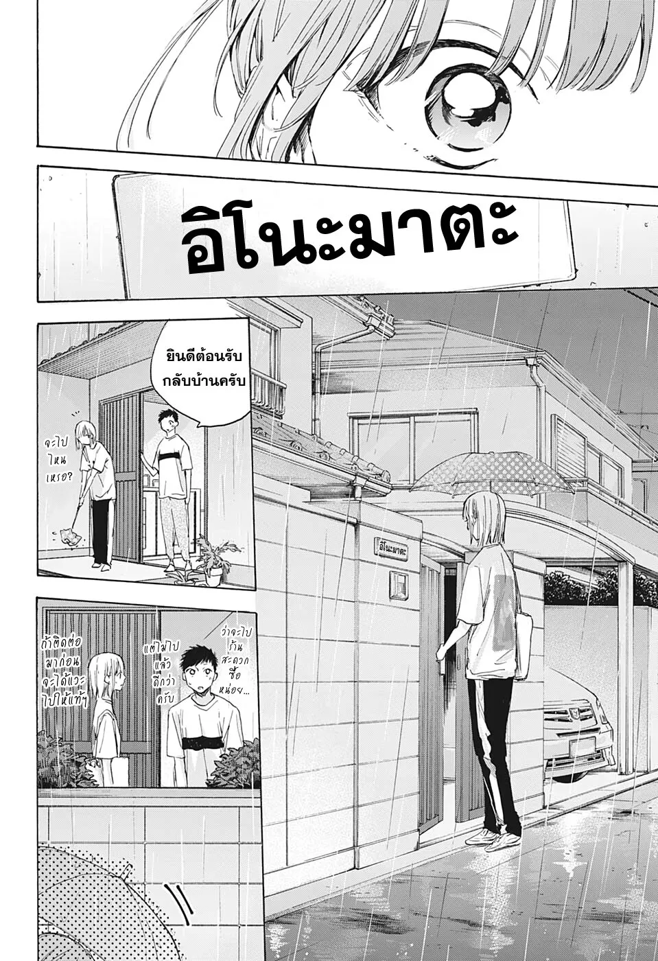 Ao no Hako - หน้า 17