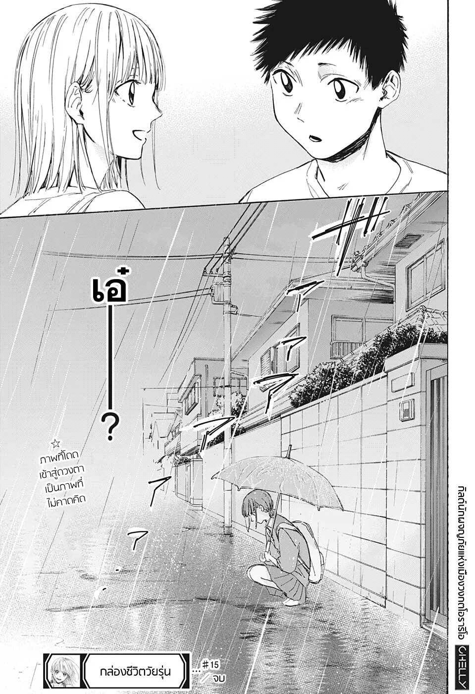 Ao no Hako - หน้า 18