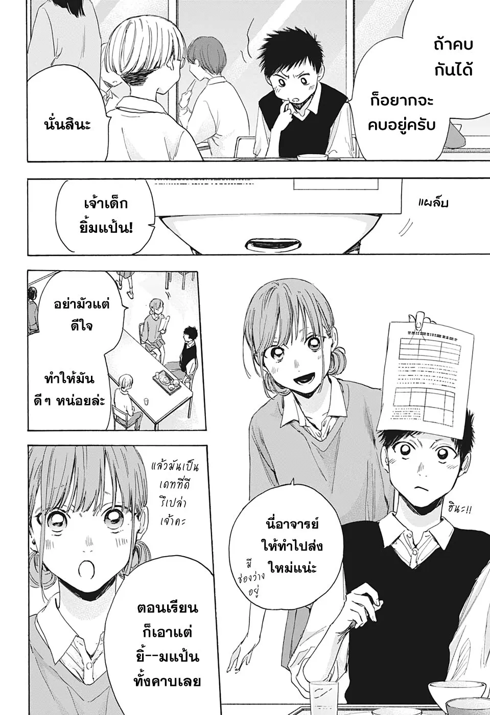 Ao no Hako - หน้า 3